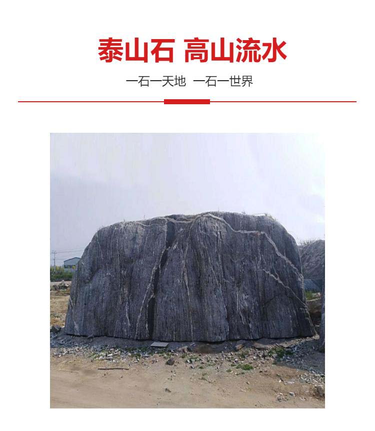 泰山石景观石(图4)